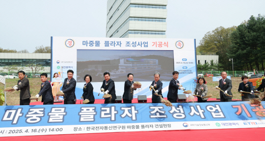 이장우(왼쪽 여섯번째) 대전광역시장과 방승찬(왼쪽 일곱번째) ETRI 원장이 16일 대전 ETRI 본원 내에서 '마중물 플라자 조성사업 기공식'에서 참여했다. 대전시 제공